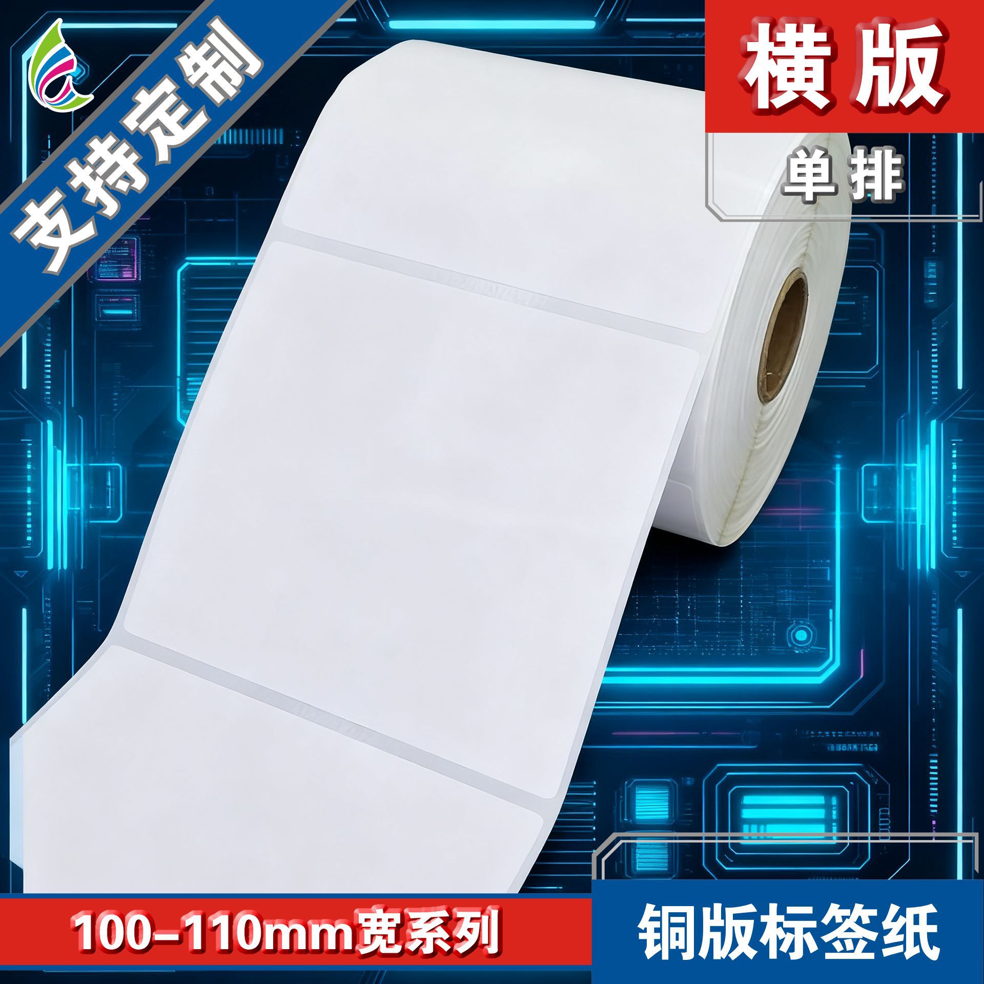 105*80*600张/铜版标签纸/条码标签纸/不干胶贴纸/空白标签纸