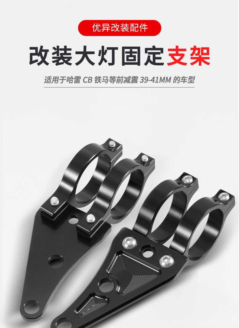 Motorcycle modification universal 39mm-41mm adjustable shock absorption headlight bracket suitable for Harley CB iron horse