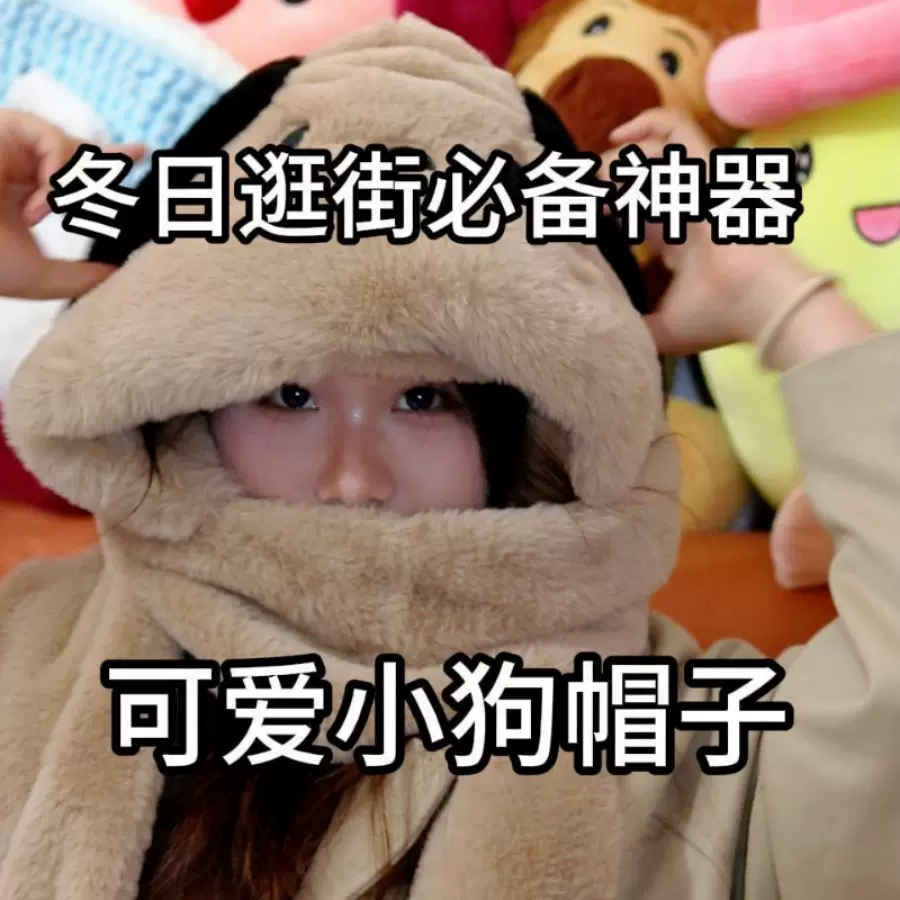 帕洽小狗毛绒帽子围巾手套一体帽秋冬季卡通保暖骑车护耳日韩风