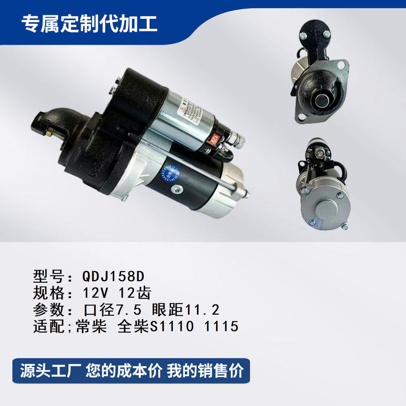 纯铜减速起动机马达QDJ158D,QDJ1315C,适配常柴S1110,1115柴油机|undefined