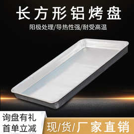 烘焙工具 铝烤盘长方形60*40 商用铝制蛋糕烤盘烤箱烤盘0.8厚