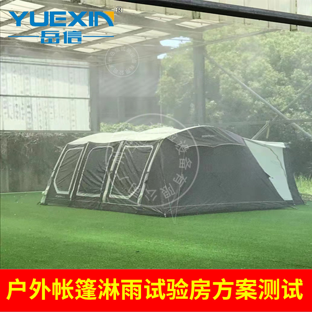 户外遮阳帐篷IP淋雨试验房消防帐篷喷淋水防水试验室防雨淋测试台