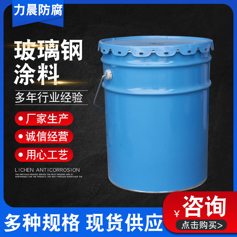 玻璃钢涂料厂家 玻璃钢铁船游艇防海生物船底油漆 供应玻璃钢涂料