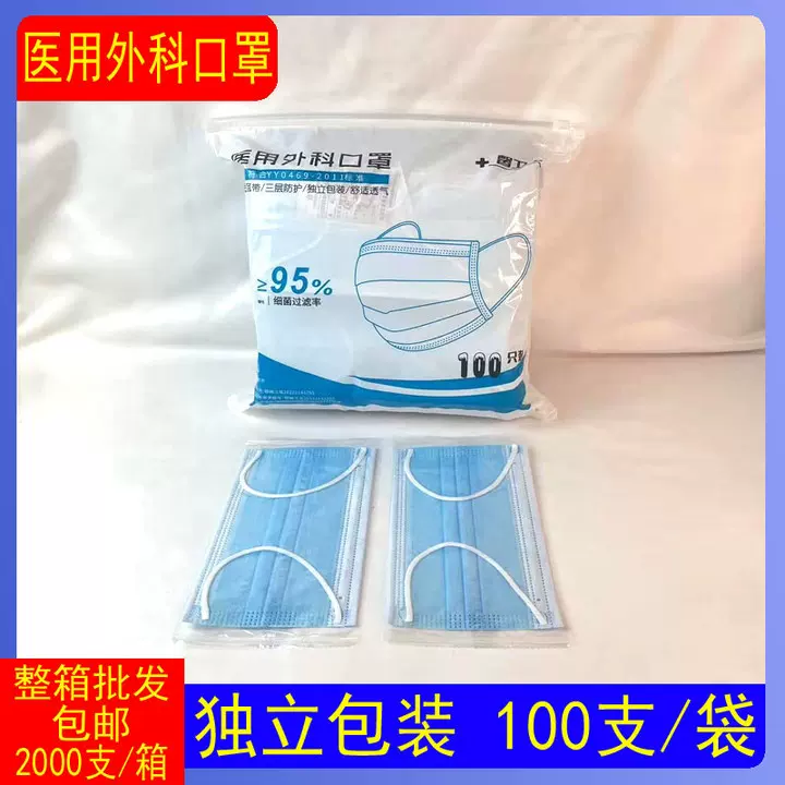 口罩整箱包邮批发医用外科三层防护含熔喷100个袋装独立包装