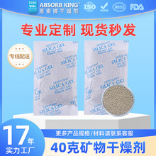 矿物干燥剂吸附剂工业服装电子防潮颗粒家用无纺布矿物干燥剂批发