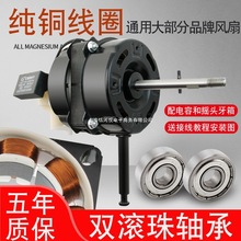 16寸电风扇电机 落地扇电机双滚珠轴承通用台扇电风扇马达 纯铜线