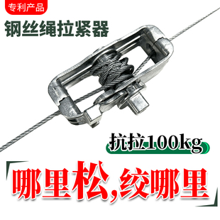 Steel Wire Rope Self-Locking Tightener Automatic Tensioner Small Thin Steel Wire Rope Stainless Steel Lock Buckle Steel Rope Steel Wire Iron Wire