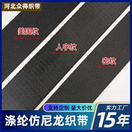 仿尼龙织带细坑勾带黑色涤纶加厚人字平密纹服装箱包手提带子辅料