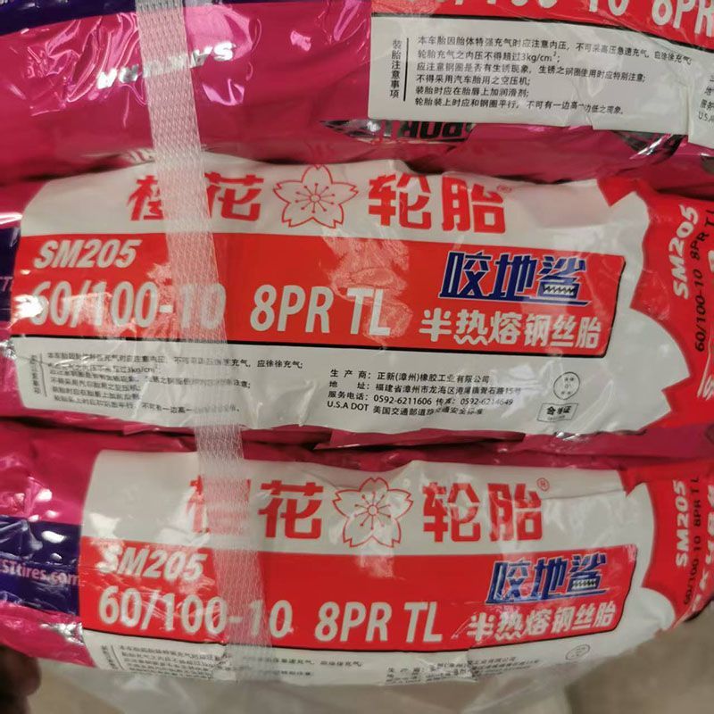 Sakura Tire 14X2.50 Semi-Hot-Melt Steel Wire Vacuum Tire 8-Layer Outer Tire Electric Vehicle Vacuum Tire 60/100-10