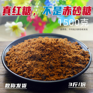 Guangxi brown sugar pure sugar cane original 1500g bulk sugar old brown sugar powder brown sugar menstrual pregnant women sugar