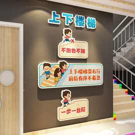 幼儿园注意安全提示标识牌题墙面装饰上下楼梯台阶贴学校托管机构