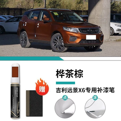 Car wax — Vision x6 Paint Remover Pen - geely-yuan-jing-x6-birch-tea-brown-touch-paint-pen-frosted-paper