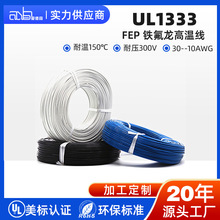 �F؛�S��ֱ�N ����UL1333 22AWG�͸ߜ�150��FEP�F������Ӿ�