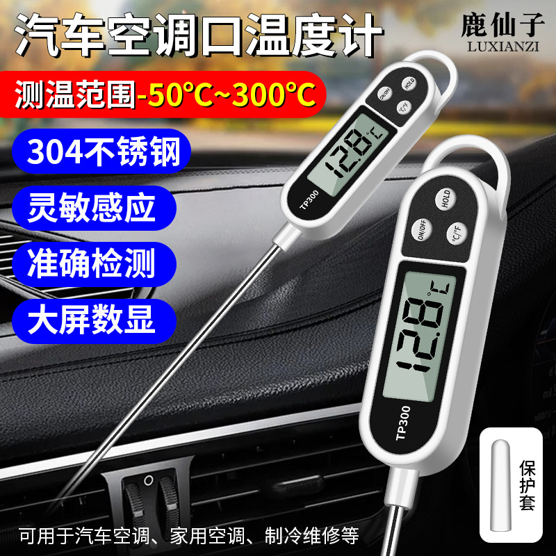 汽车空调温度计检测仪车用出风口电子温度测试仪探针式测温仪维修