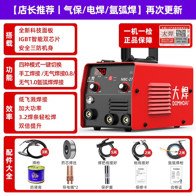 soldadura de tres usos sin gas y dos soldadores de aislamiento de soldadura actualización de doble pantalla digital conjunto completo pequeño portátil doméstico 220v soldadura de arco de argón soldadura de aislamiento de gas