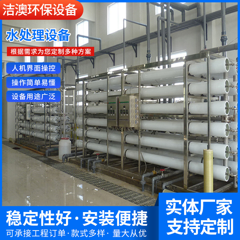 工业去离子水反渗透大型纯水商用直饮机净水器桶装水处理设备
