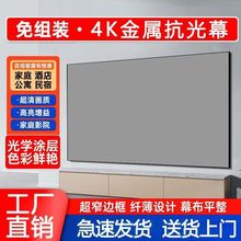 投影幕免组装画框幕布一体式家用酒店民宿中长短焦投影仪抗光屏幕