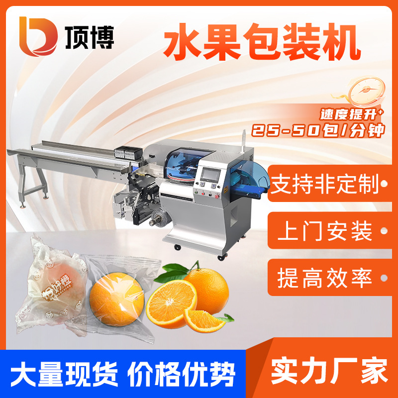全自动水果包装机橙子苹果蔬菜枕式包装机脐橙香水柠檬食品套膜机