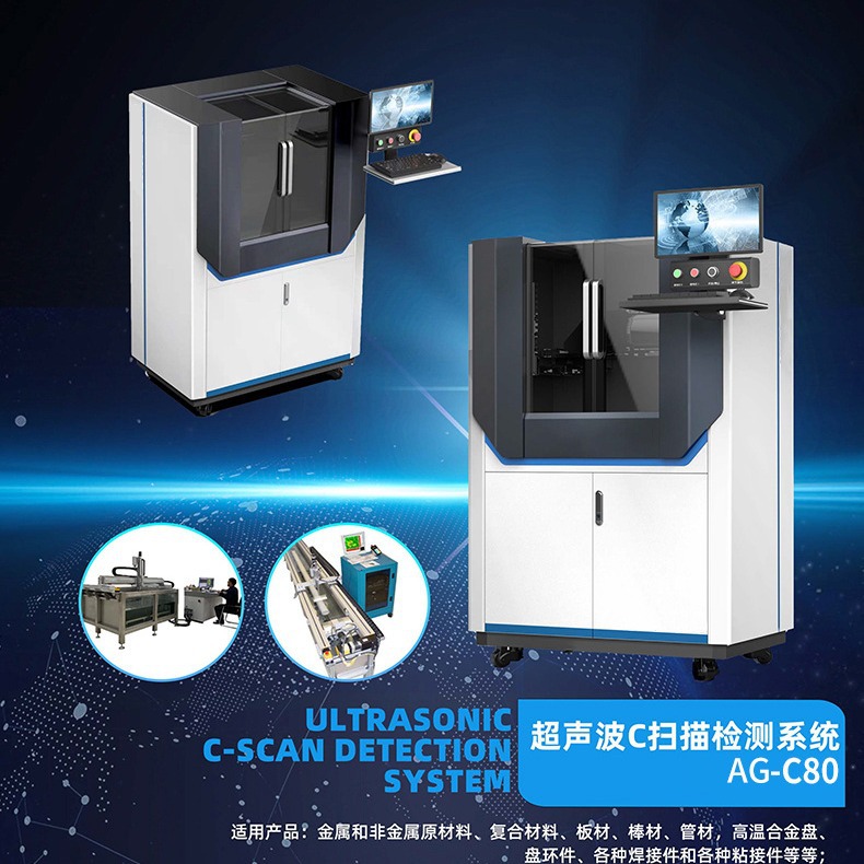 超声波扫描显微镜水浸C扫描探伤仪 超声波 探伤仪 艾格斯威莱奈