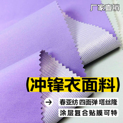 三防突撃服生地150D高弾は白膜の四面弾を貼ります。