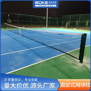 Tennis net column indoor and outdoor fixed tennis net frame outdoor standard competition tennis ball column aluminum alloy tennis ball column