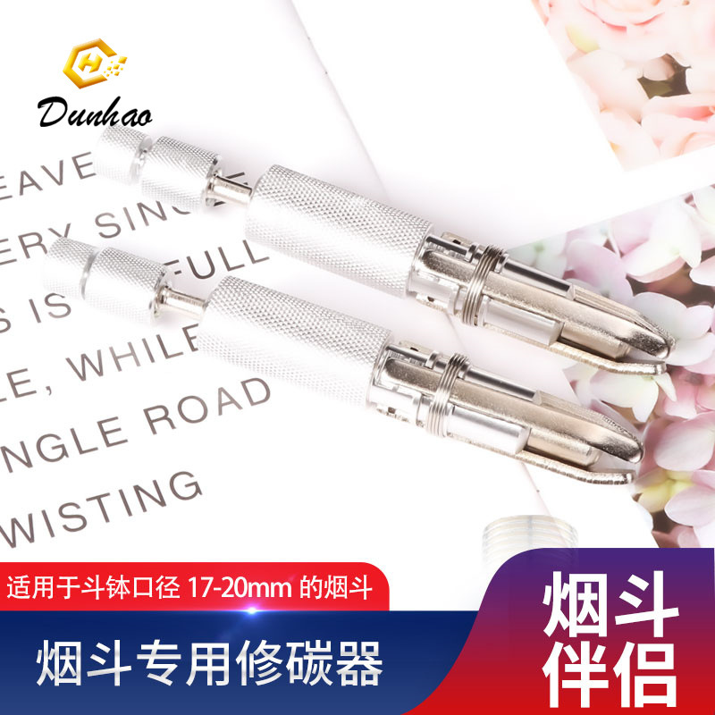 敦豪新品烟斗修碳器6刀刃可调节式修碳刀刮碳器可调节型烟斗配件