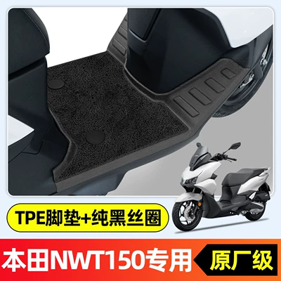 Motorcycle pedals NWT150 modification parts, scooter - honda-nwt150-exclusive-new-modeldouble-layer-full-enclosure-original-factory-grade-tpe-floor-mat-pure-black-wire-loop-mt6-1