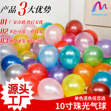 10寸珠光气球婚房布置婚庆用品圆形乳胶套装汽球印刷logo水晶光泽