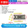 STM32F103C8T6 small system board-learning board (1)
