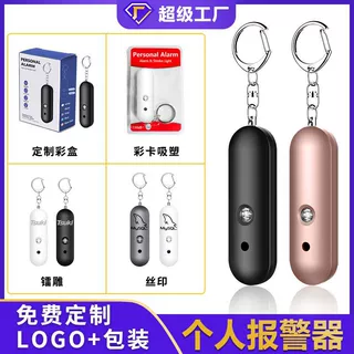 女性防狼报警器 爆闪LED灯警报户外求救神器 防水护身钥匙扣定制