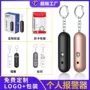 防狼警报爆闪护身钥匙扣
