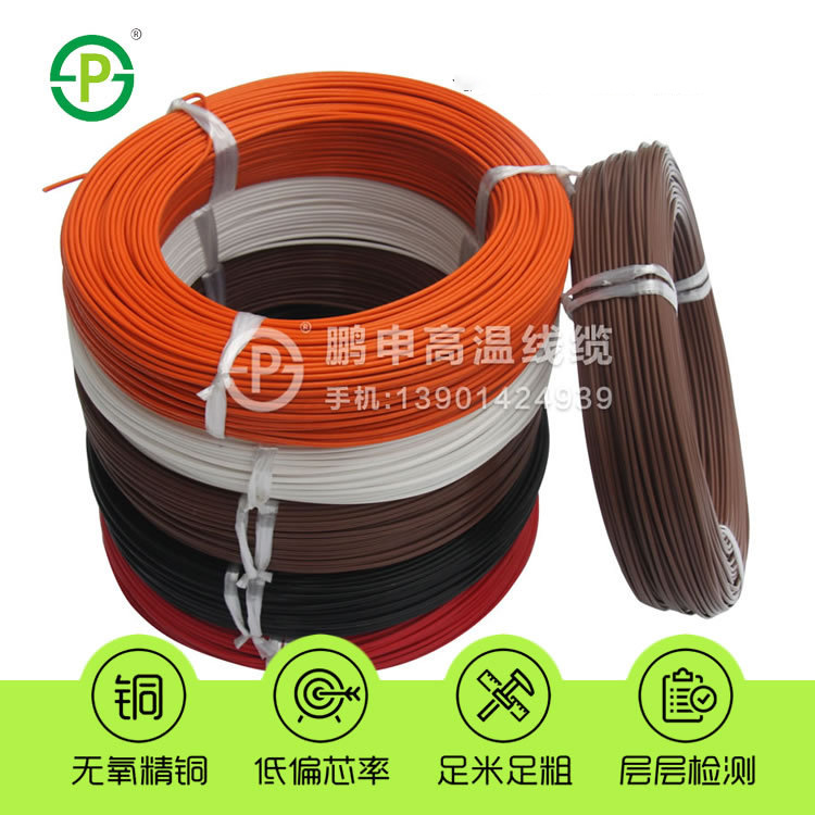 鹏申6/10/16/20/25/2.5/1.5/1.2平方铁氟龙氟塑料镀锡耐高温线