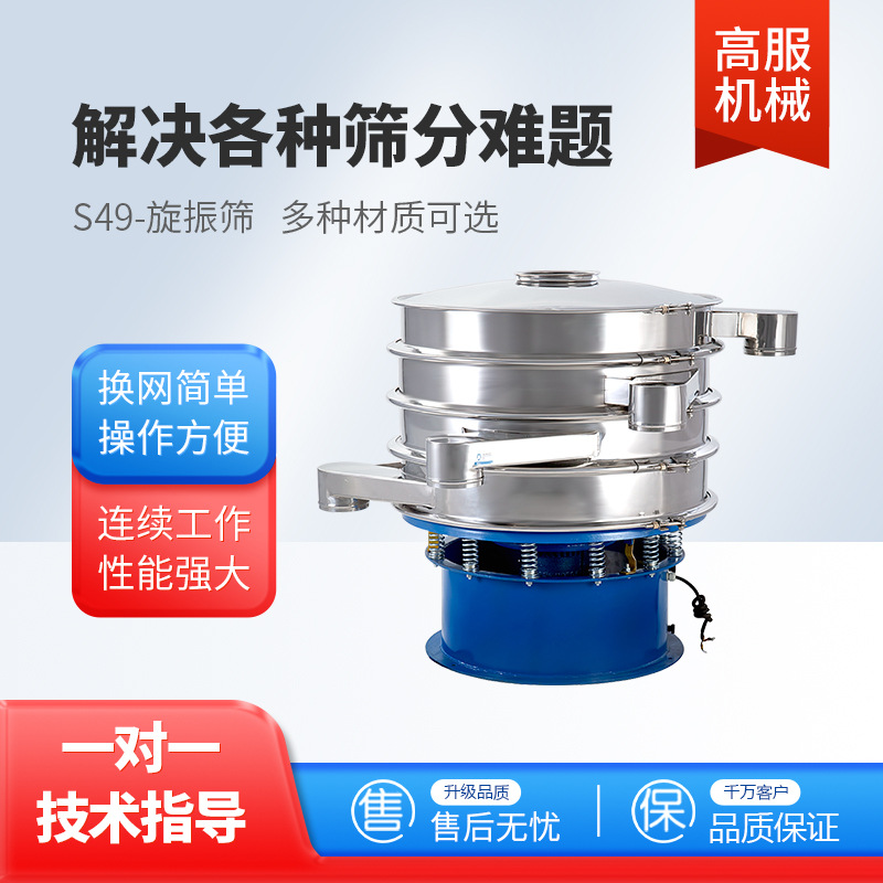 高服旋振筛分机金属冶金粉末筛粉机震动筛选机圆形三次元振动筛