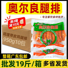 整箱佳和利奥尔良腿排100片鸡肉扒带皮鸡排半成品油炸汉堡肉排商