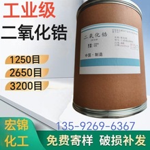 现货氧化锆 陶瓷粉末 工业二氧化锆 绝缘陶瓷 量大从优高纯度