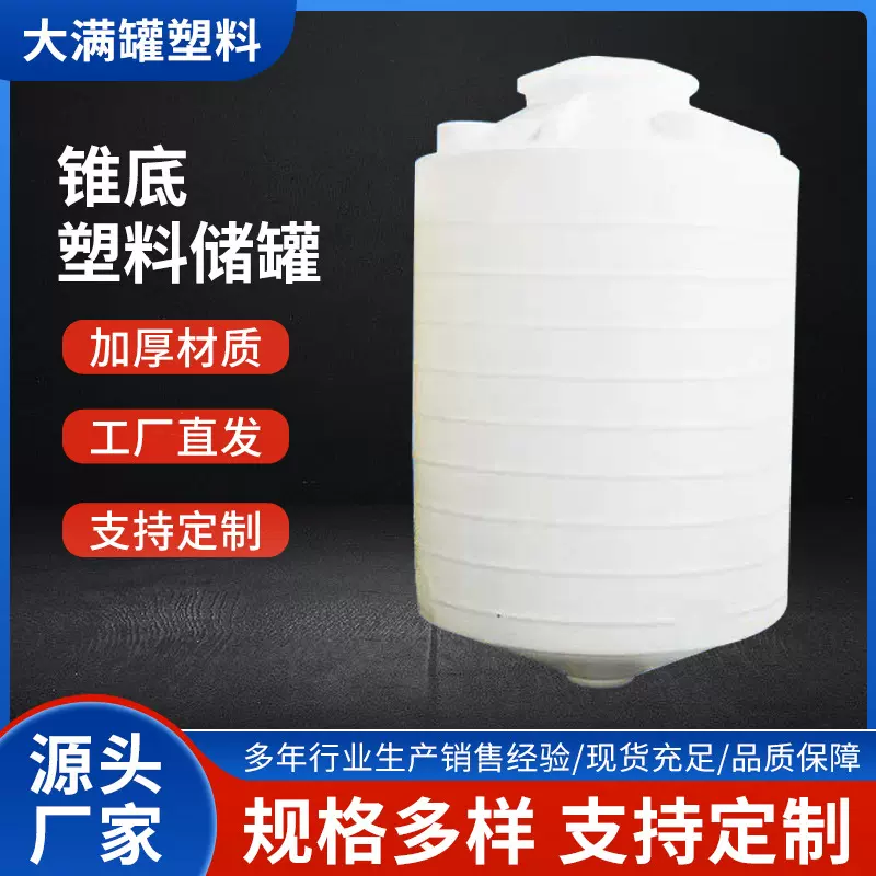 锥底塑料水塔PE锥形水箱化工搅拌桶10/20/30/40吨大储水罐蓄水桶