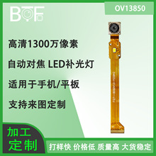 1300万高清像素手机平板电脑OV13850芯片AF自动一体机摄像头模组