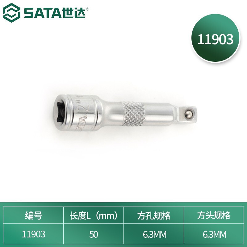 世达（SATA） 6.3mm 10mm 12.5mm系列转向接杆 加长杆