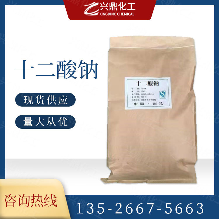 现货供应 十二酸钠表 面活性剂 清洗剂 月桂酸钠 量大从优