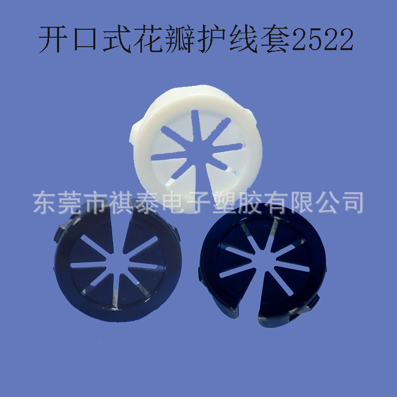 开口式花瓣护线套EHR-2522尼龙线扣电源线保护套线孔盖机箱出线环