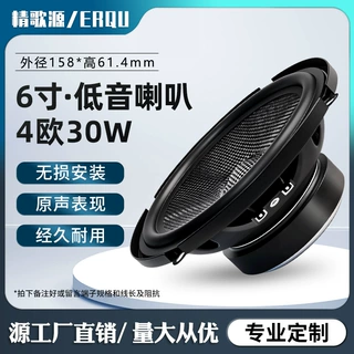 精歌源6寸外磁汽车4欧30W大功率音响广告机全频低音喇叭扬声器
