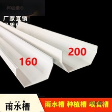 天沟屋檐雨水槽房檐接水槽型阳台栽培槽塑料落水槽托架麦太保