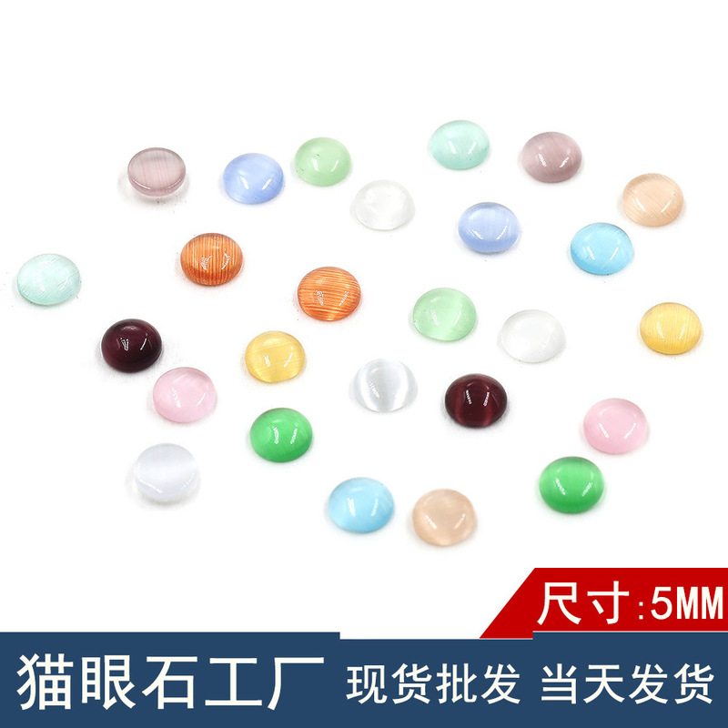 Colorful flat-bottomed cat's eye stone ring face 5mm semi-circular glass cat's eye bead DIY jewelry accessories plain nail art patch Colorful flat-bottomed cat's eye stone ring face 5mm semi-circular glass cat's eye bead DIY jewelry accessories plain nail art patch