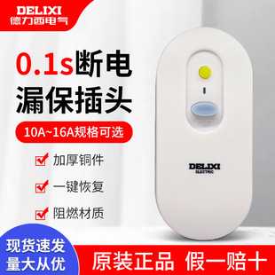 Delixi HD-LBT leakage protection plug leakage protection electric shock 10A16A leakage switch electric water heater special