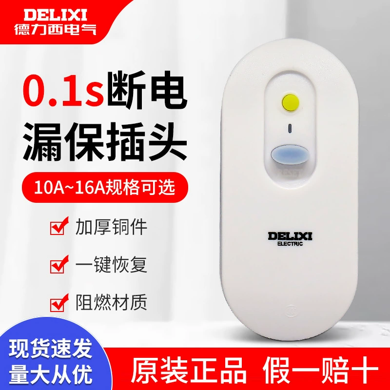 Delixi HD-LBT Защита от утечек Разъем Утечка 10A16A Выключатель утечки Электрический водонагреватель Специальный