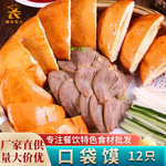 口袋馍12个酒店面食夹馍夹菜馍包菜饼冷冻面点半成品特色食材商用