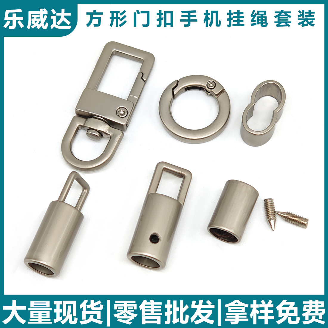 现货方形门扣吊钟 合金扁线弹簧圈箱包钩扣尾扣 8mm手机挂绳配件