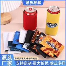 氯丁橡胶易拉罐杯套潜水料杯套连底可乐保冷套加厚保温易拉罐杯套