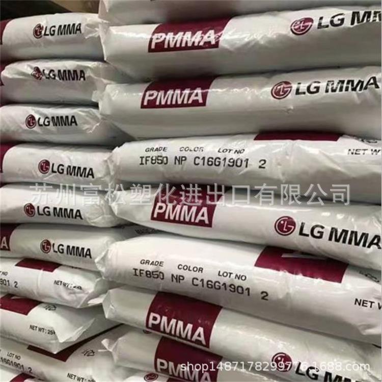 现货供应 PMMA LG化学 HI835M 高抗冲击 耐高温 透明级亚克力塑料|ru