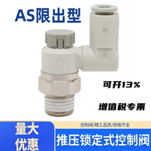 SMC型新款万向弯头调速节流阀推压锁定速度控制AS1301/2301/3301F
